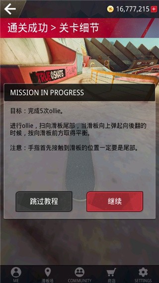真实滑板破解版全地图游戏截图11