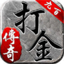 九百打金传奇2022最新版