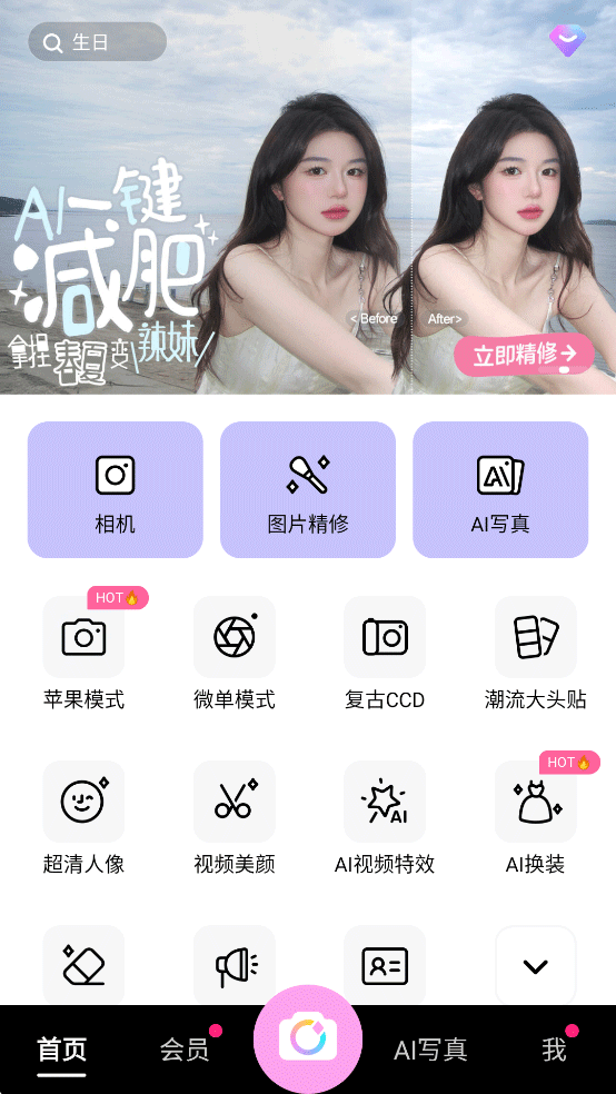 美颜相机