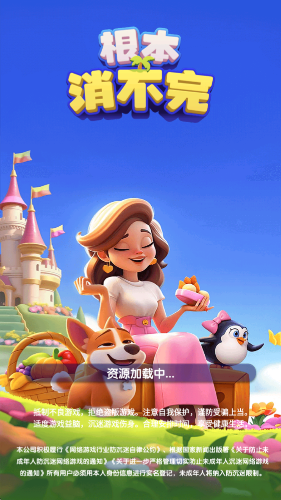 根本消不完