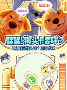 狗头大作战免广告
