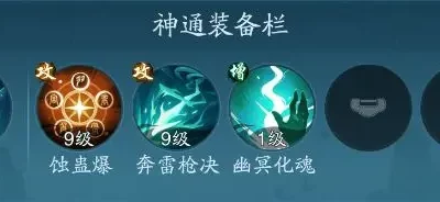 踏风行神通搭配推荐攻略大全
