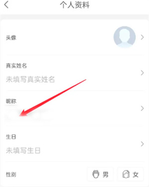 修改个人昵称教程截图1