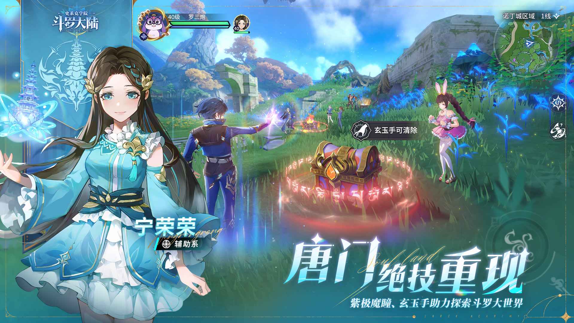 斗罗大陆史莱克学院手游
