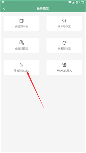 熊猫记账绿色版免费版怎么导出截图2