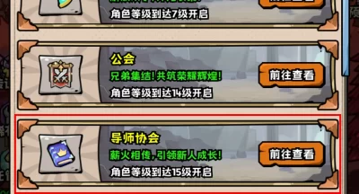 英雄冒险团导师协会玩法攻略详解