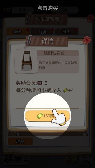 理发店模拟器手机版
