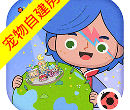 米加小镇世界宠物自建房