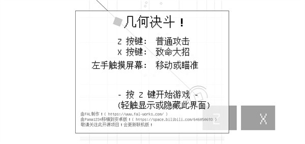 几何决斗图片2
