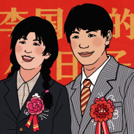 李国富的小日子无限99999钻999999金币