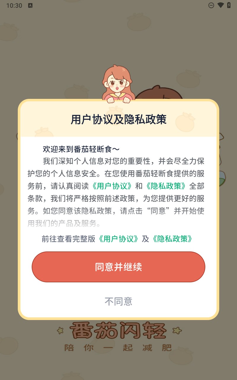 番茄闪轻