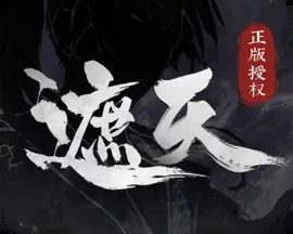 遮天凡尘一叶
