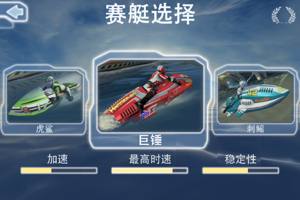 激流快艇3手机版