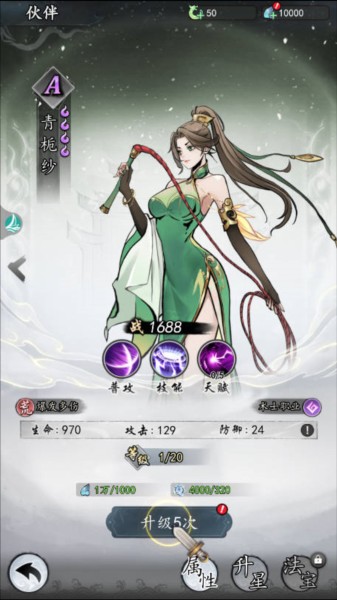 魔界仙侠传游戏攻略截图2