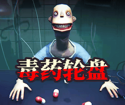 轮盘对局