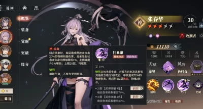 三国志幻想大陆2枭之歌张春华培养攻略详解