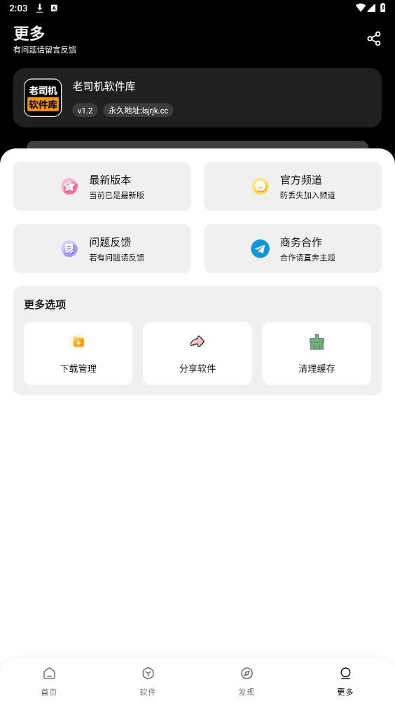 老司机软件库