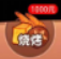 旅行烧烤红包版