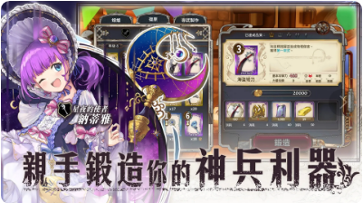 锻造屋的物语台服