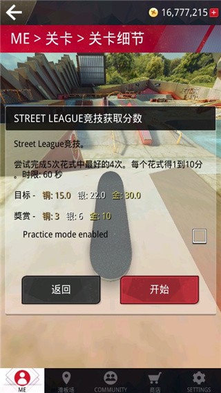 真实滑板破解版全地图游戏截图13