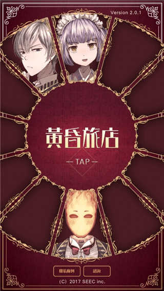 黄昏旅店安卓版