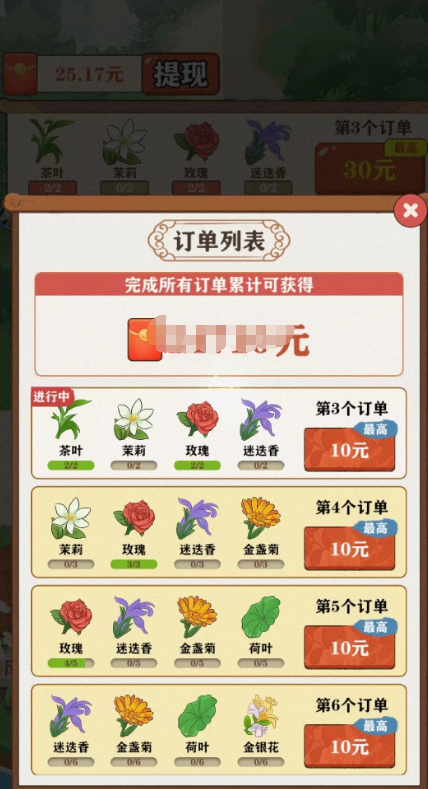 茶香世家红包版