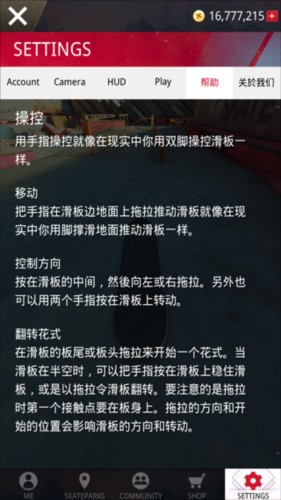 真实滑板破解版全地图游戏截图7