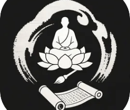 指间悟道