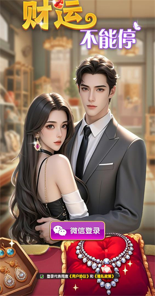 财运不能停最新版