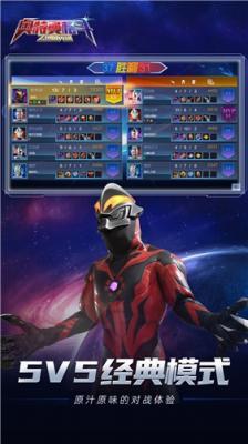 奥特曼格斗之热血英雄5v5