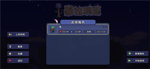 泰拉瑞亚中文版1.4.4.9