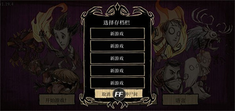 饥荒巨人国mod版