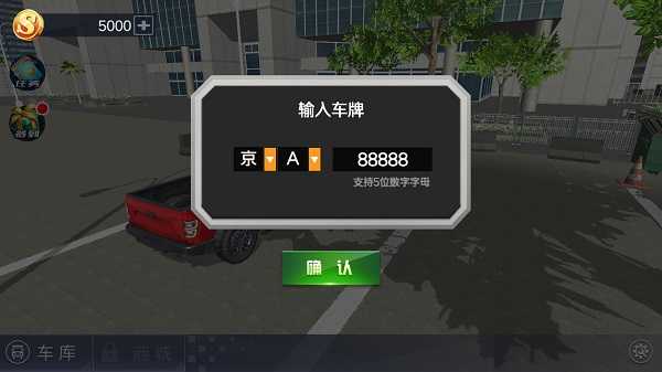遨游中国模拟器怎么玩2