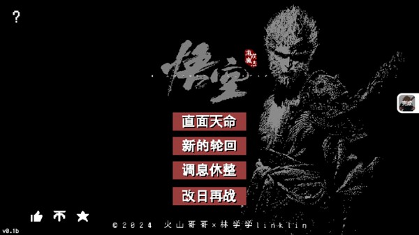 黑神话像素版9