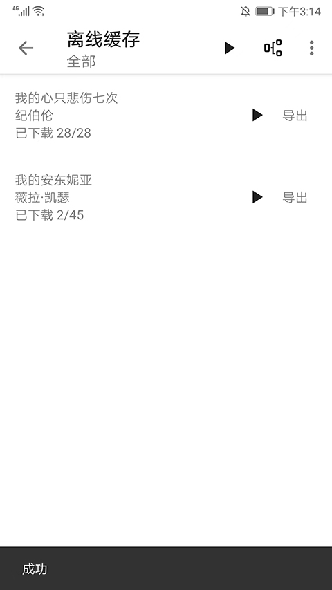 怎么缓存截图5