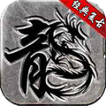 终极复古
