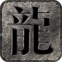 丹天传奇安卓版