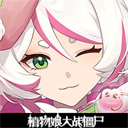 植物娘大战僵尸庄不纯南瓜罩娘版