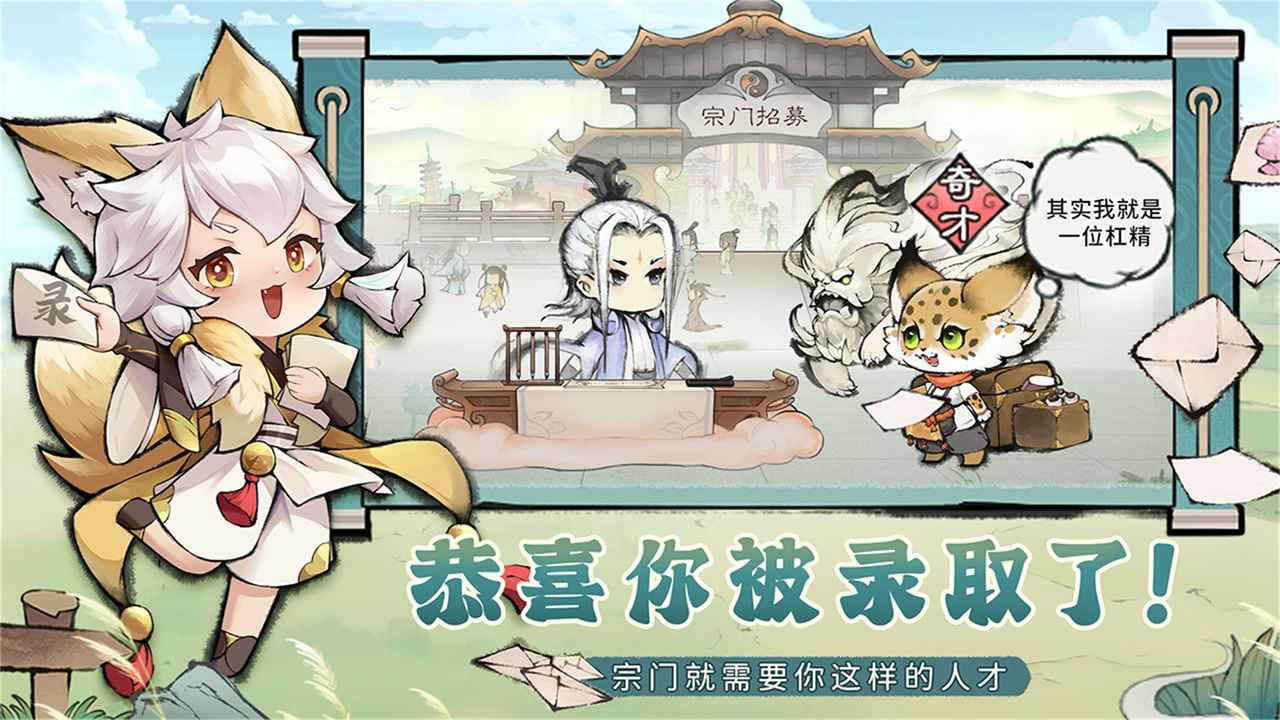 最强祖师先遣服手游