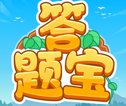 开心答题宝正版