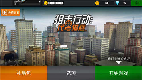 狙击行动代号猎鹰国际服新手攻略