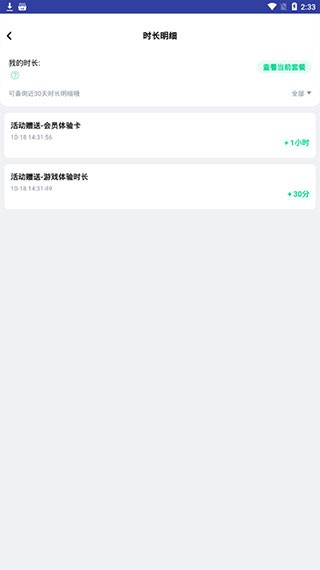 咪咕快游新版本