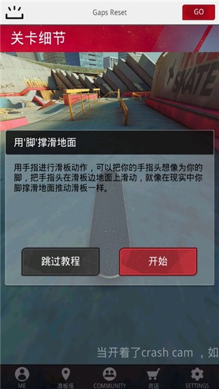 真实滑板破解版全地图游戏截图9