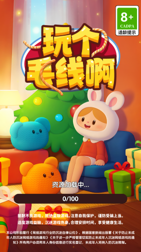 玩个毛线啊红包版