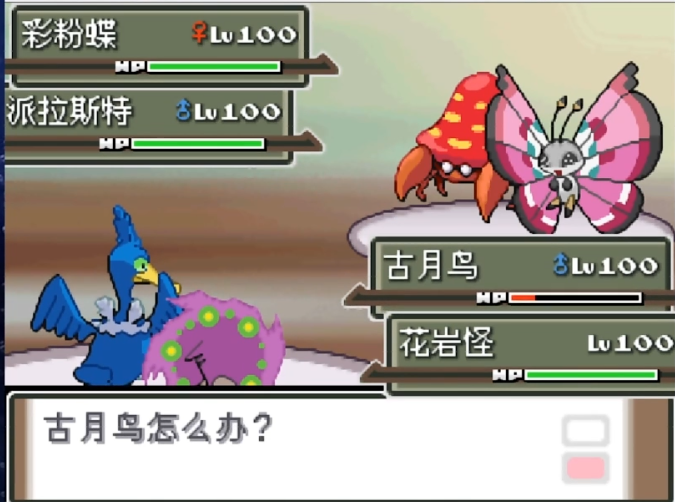 口袋妖怪沉思录绅士改版