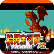 宝可梦火红gba版