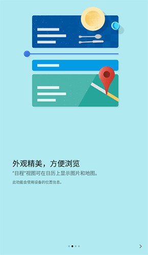 google日历安卓版