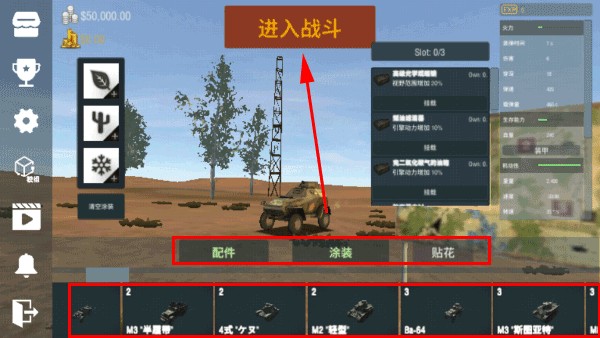 装甲纷争单机版