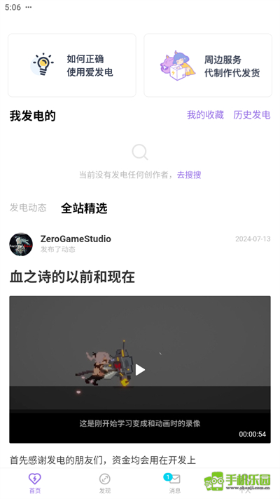 爱发电免费版