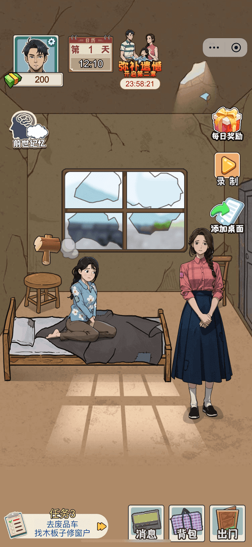 逆袭奇遇记免广告